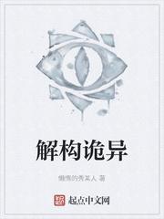 解构诡异好看吗