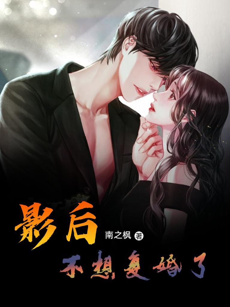 影后我不想努力了txt加番外