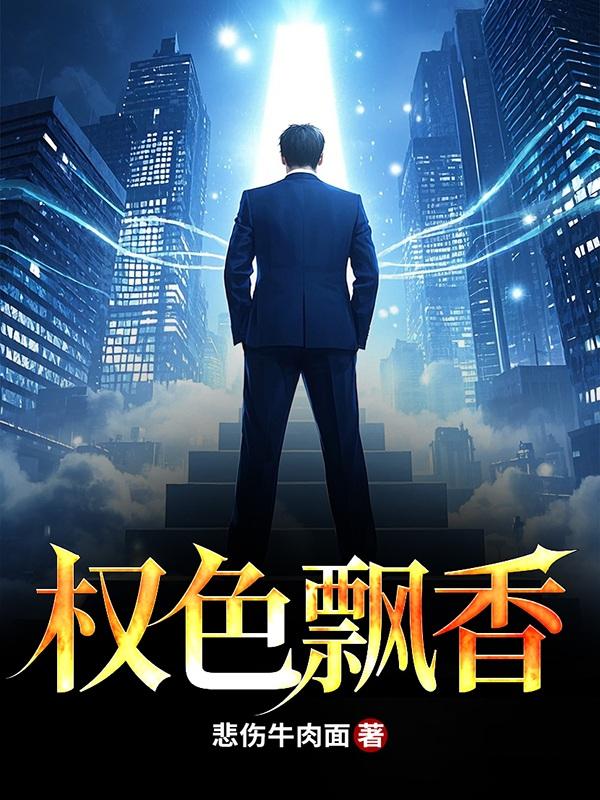 权色声香笔趣阁