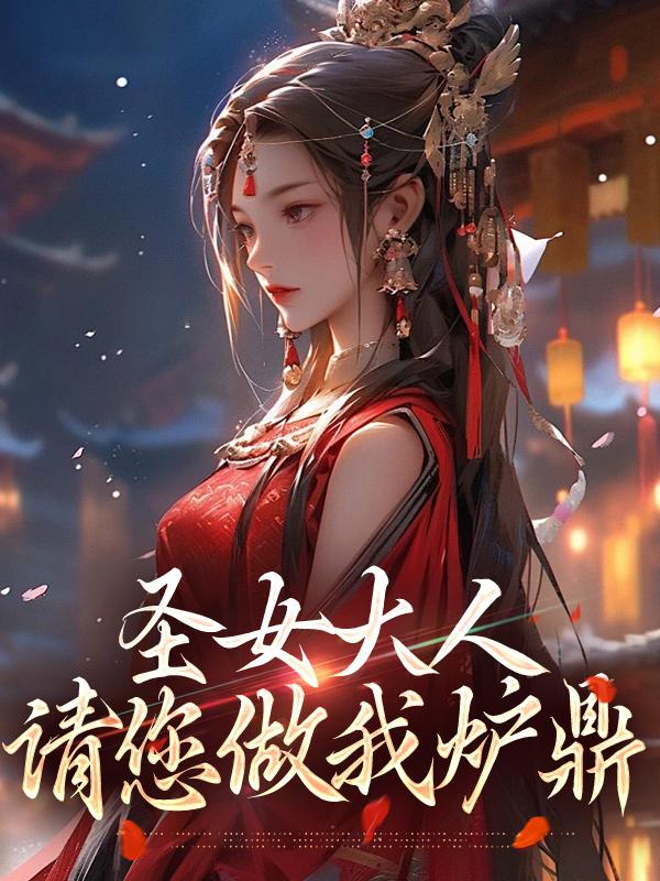 林凡主角女帝