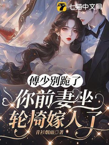 傅少宠妻别爬墙