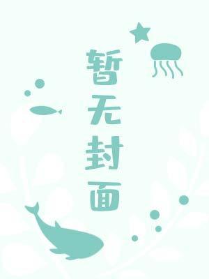 夜奔电视剧