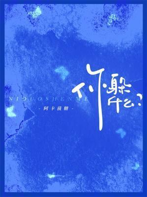 你躲什么by阿卡菠糖百度txt