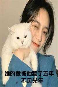 她的爱一文不值全文免费