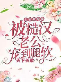 七零新婚夜被糙汉老公宠到腿软免费阅读无弹窗