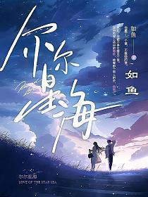 尔尔星海里明淮的真实身份