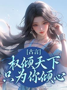 女主是云梦瑶
