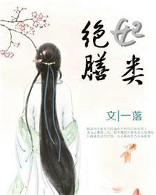 主人公叫顾华菁的