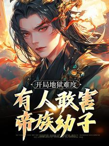 苏尘霄最新章节内容摘要