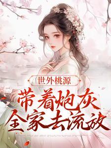 顾南溪盛世全文免费阅读