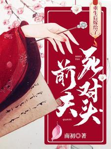 楚枝韩湛免费读