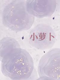 高岭之花大作家总想钓我