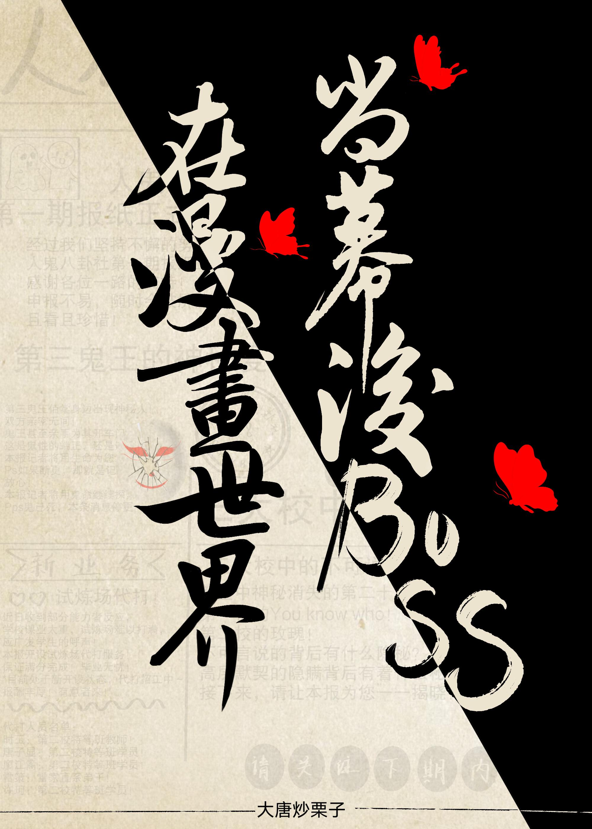 在漫画世界当幕后BOSS大