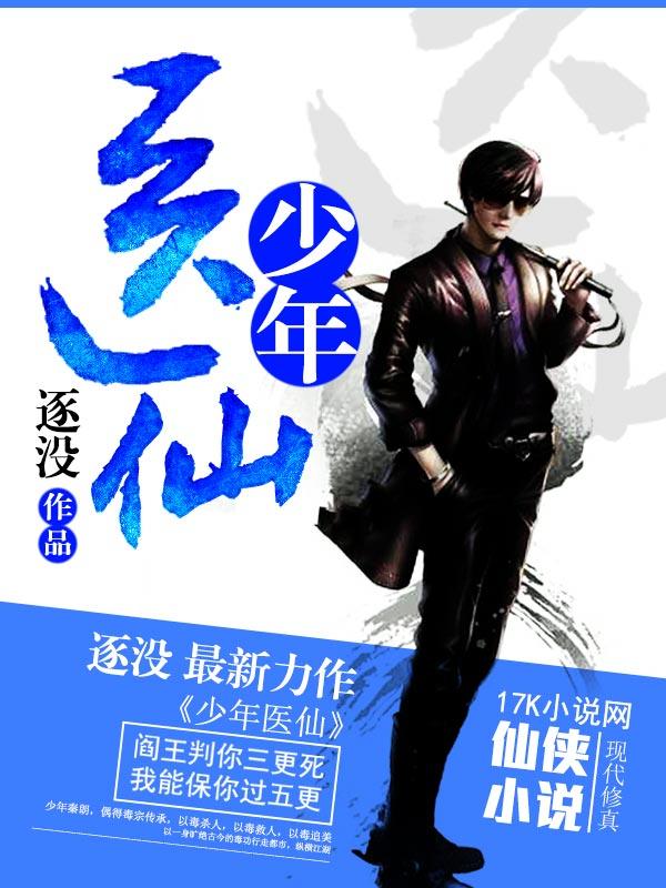 少年医仙秦朗