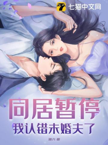 同居到期免费全文