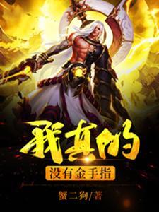 屠雪娟喜欢段飞