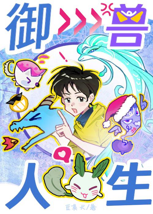 御兽从养猫开始