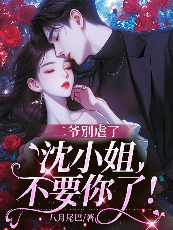 夫人马甲又爆了