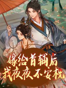 楚晏是哪本书的主角