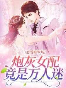 夏凌薇南司瑾的视频