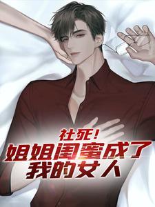 女主叫苏雨烟的穿越