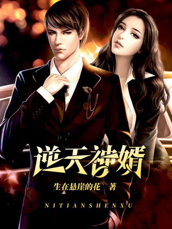 逆天神尊免费阅读