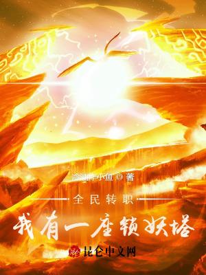 妖魔入侵我魔神的身份藏不住了免费