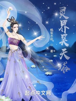 昊天塔是谁的法宝