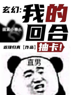 我的回合抽卡gif