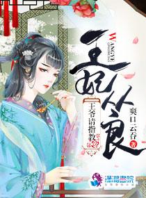 王妃从良王爷请指教好看吗