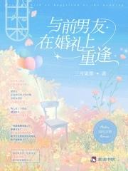 跟前任破镜重圆