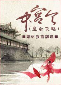 中宫令TXT百度