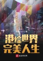 港综世界完美人生全集