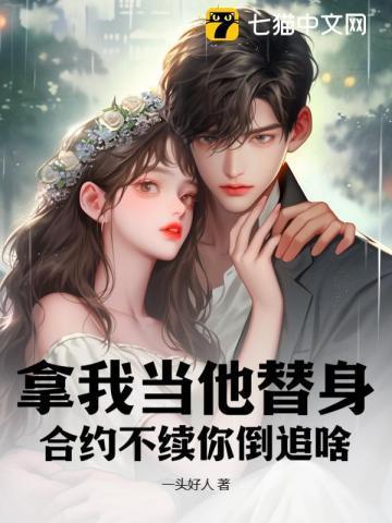 我拿她当命她当我有病