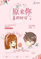 原来你喜欢我呀 作者忘记呼吸的猫