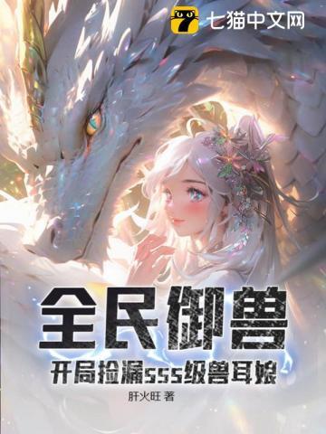 全民御兽