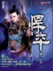 悍卒斩天百度百科