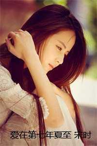 爱在七年前有结局吗