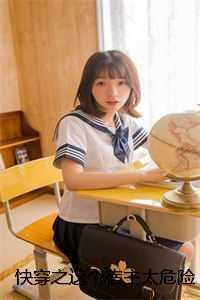 快穿之这个宿主太危险精校版