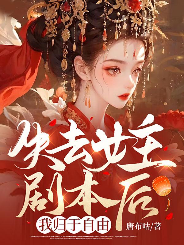 失去女主后才知道心灰意冷视频