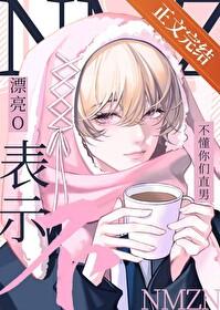 漂亮o被直男室友盯上后po笔趣阁