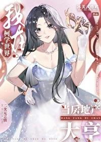 我在柯学世界当房地产大亨作者冰美式炸鸡