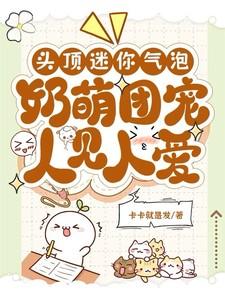 奶萌团宠人见人爱短剧气运之子是谁演的