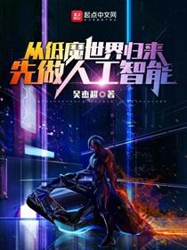 先做人工智能笔趣