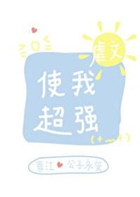 虐文使我超强百度完整版