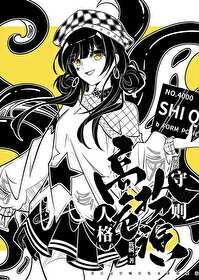 在游戏里伪装高危npc筱瞬一免费阅读全文