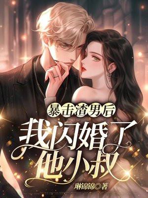 暴虐渣男