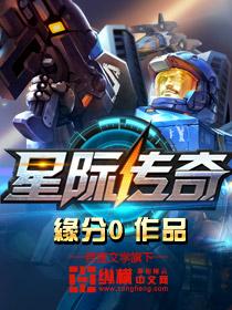 星际传奇3