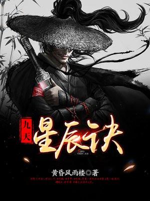 九转星辰诀叶辰