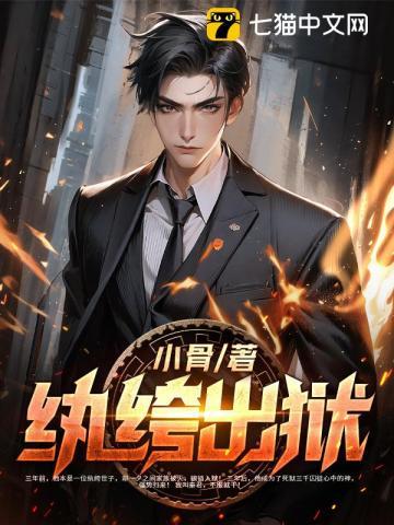 纨绔出狱角色介绍